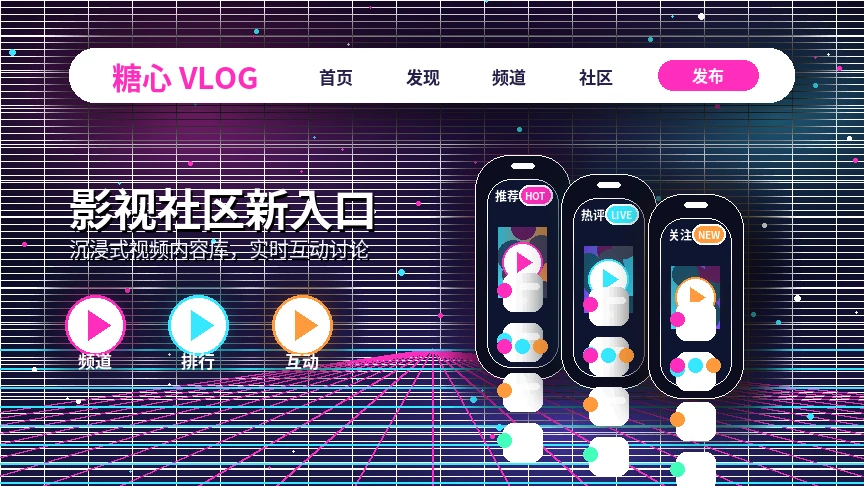 糖心vlog视频社区与兴趣话题视觉